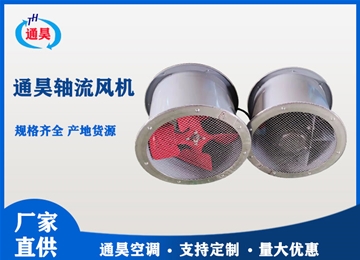 防爆軸流風(fēng)機